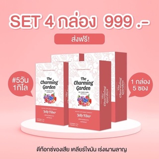 เจลลี่ไฟเบอร์ เจลลี่หุ่นสวย โปร 2 แถม 2 ส่งฟรี