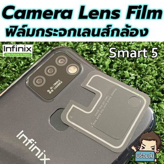 ฟิล์มกระจก เลนส์กล้อง สำหรับ Infinix Smart 5