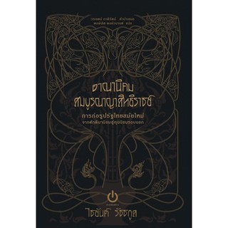 อาณานิคมสมบูรณาญาสิทธิราชย์ พิมพ์ครั้งที่ 2
