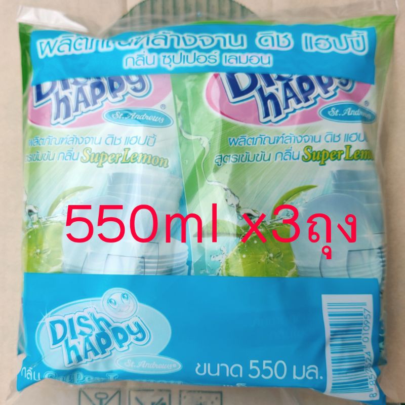 น้ำยาล้างจานdish happyกลิ่นซุปเปอร์เลม่อน ล้างคราบมันออกง่าย สะอาด หอมมะนาวขนาด550ml x3ถุง