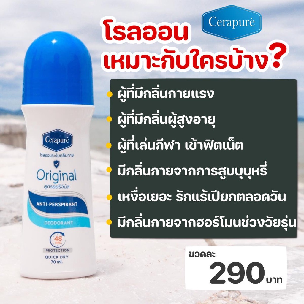 พร้อมส่ง!! Cerapure สบู่ โรลออน ระงับกลิ่นกาย ดับกลิ่นตัว รูปที่ 8