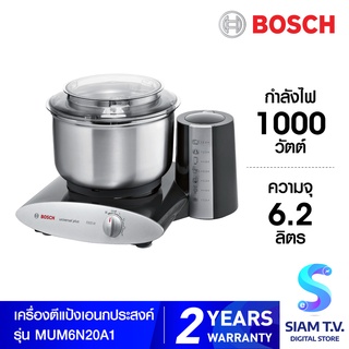 BOSCH เครื่องตีแป้งเอนกประสงค์ รุ่น MUM6N20A1 ความจุ 6.2 ลิตร กำลังไฟ 1000 วัตต์ โดย สยามทีวี by Siam T.V.