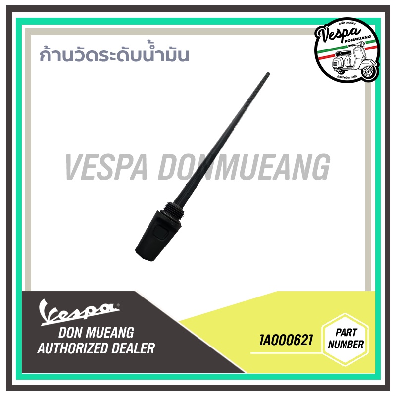 1A000621-ก้านวัดระดับน้ำมันเครื่อง เวสป้า สำหรับรุ่น Sprint / Primavera