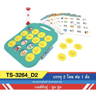 ของเล่นเกมส์จับคู่ ซูมซูม เกมส์ 20 แบบ KEAK TOY TSUM TSUM ของเล่นสำหรับครอบครัว ของเล่นเสริมพัฒนาการ No.TS-3264