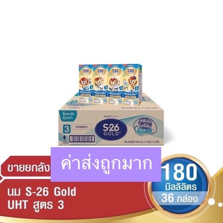 S-26 Gold Progress UHT (Formula 3) 1 case นมกล่อง เอส-26 โกลด์ โปรเกรส ยูเอชที (สูตร3) ยกลัง แพ็ค 4 x 9 (รวม 36 กล่อง)