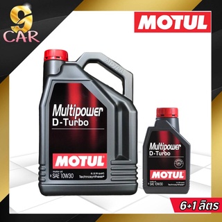 MOTUL Multipower D-Turbo 10w-30 น้ำมันเครื่องเทคโนโลยีสังเคราะห์เกรดสูง *( กดเลือกปริมาณ 6L,7L,8L )