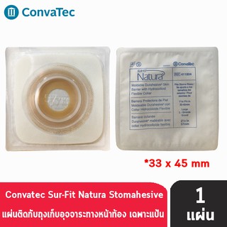 Convatec Sur-Fit Natura Flat Moldable แป้นสำหรับติดถุงหน้าท้อง แบบปั้นแต่ง เฉพาะแป้น 57 mm (REF 411804) [1 ชิ้น]