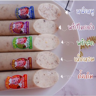 หมูยอเมืองอุบล 5 รสชาติ ( ต้นตำรับ/เห็ดหอม/พริกสด/พริกไทยดำ/หนังหมู ) แม่เสถียร 🍝