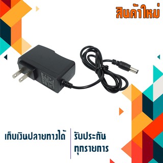 สายชาร์จ Adapter 9V 1A ขนาดหัว: 5.5x2.5 ใช้สำหรับ Router และงานทั่วไป