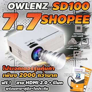 11.11 ลดเพิ่ม SD100/SD100[WIFI] รุ่นใหม่ปี 2020 ความสว่าง 2000 Lumens  Owlenzโปรเจคเตอร์คมชัดHDประก