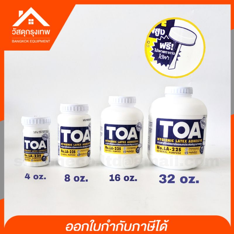 TOA กาวลาเท็กซ์ 4, 8, 16, 32 ออนซ์
