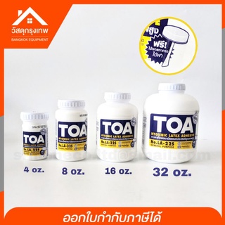 TOA กาวลาเท็กซ์  รุ่นใหม่ มีใบพายแถมที่ฝา  4,8,16 ,32 ออนซ์ TOA(ทีโอเอ)