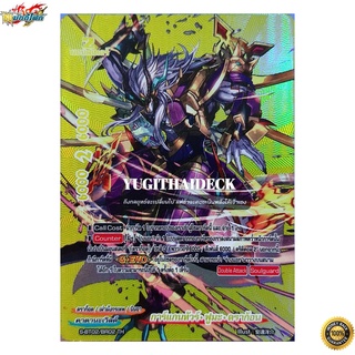 ชินบัดดี้ไฟท์ คาตานะเวิลด์ การ์แกนทัวร์-ฟูมะ ดราก้อน S-BT02/BR02 TH