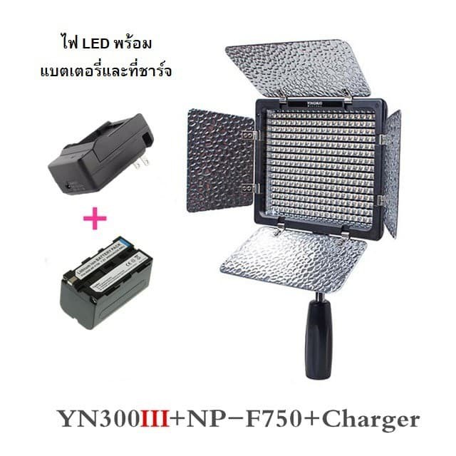 SET ไฟ LED YONGNUO ไฟต่อเนื่อง YN300 III Pro พร้อมแบตเตอรี่และที่ชาร์จ III