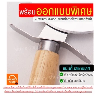 🔥ส่งฟรี🔥 ที่ตัดพิซซ่า MAXIE สเตนเลสแท้(ด้ามจับไม้) มีดตัดพิซซ่า ที่ตัดแป้ง ที่ตัดพิซซ่าสเตนเลส มีดตัดพิชซ่า [พิซ1004]
