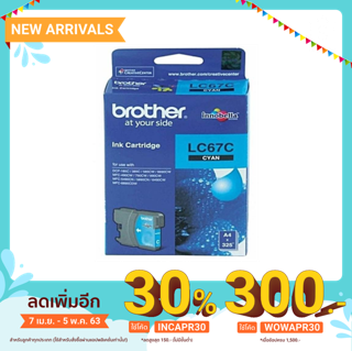 Brother Ink รุ่น LC-67C - Cyan