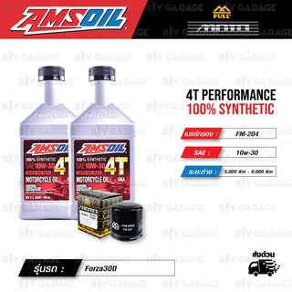 FULL MOTO ชุดถ่ายน้ำมันเครื่องสังเคราะห์100% AMSOIL 4T Performance [ 10w-30 ] พร้อมกรองเครื่อง ใช้สำหรับ Forza300