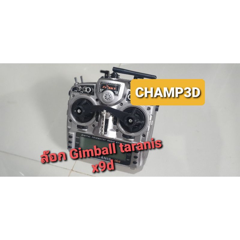 ขาล๊อก Gimball วิทยุ frsky taranis x9d ถูกมาก