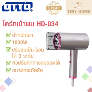 OTTO ไดร์เป่าผม เครื่องเป่าผม ไดร์ ไดร์จัดแต่งทรงผม รุ่น HD-034 น้ำหนักเบา 1800วัตต์