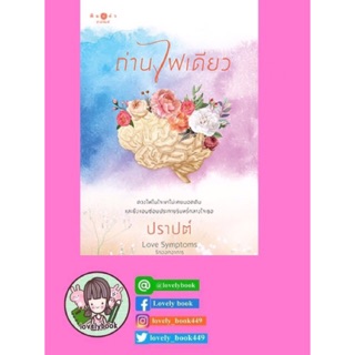 Love_Symptoms รักออกอาการ ถ่านไฟเดียว | มือ1ในซีล | พร้อมส่ง