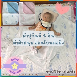 BabyBua ผ้ารองกันฉี่ พร้อมส่งจากไทย ซักได้ กันน้ำ 100% ผ้ารองที่นอนกันเปื้อน ผ้ารองกันน้ำ ผ้าปูกันฉี่ ผ้าฝ้าย(2)