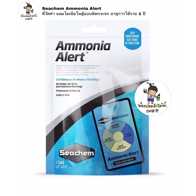 Seachem Ammonia Alert® ตัววัดค่า Ammonia แอมโมเนียในน้ำ ใช้ได้ทั้ง ตู้ปลาน้ำจืด ตู้ไม้น้ำ ตู้ปลาทะเล