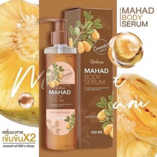 เซรั่มมะหาดทาตัว MAHAD BODY SERUM แท้💯 พร้อมส่ง