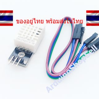 (039) DHT22 (AM2302 temperature and humidity sensor module (ไม่มีเก็บปลายทาง)