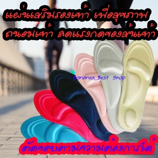 แผ่นเสริมรองเท้า แผ่นรองเท้า แผ่นรองเท้าเพื่อสุขภาพ พื้นรองเท้า พื้นรองเท้าเพื่อสุขภาพ (แพคคู่)