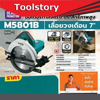 Makita M5601B เลื่อยวงเดือน 7นิ้ว