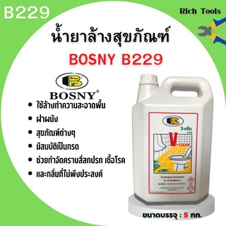 น้ำยาล้างสุขภัณฑ์ น้ำยาล้างห้องน้ำ วี-คลีน "Bosny" B229 ขนาด 5 ลิตร สินค้าพร้อมส่ง 🎊🎉