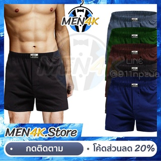 Boxer บ๊อกเซอร์ F/L-XL/XXL สีพื้น กางเกงบ๊อกเซอร์ ผ้านิ่ม บ๊อกเซอร์ผู้ชาย บ็อกเซอร์ กางเกงบ๊อกเซอร์ผู้ชาย บ็อกเซอร์