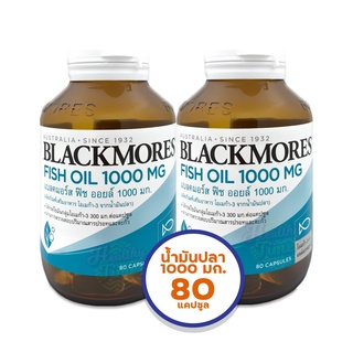 Blackmores  Fish oil 1000 mg. 80 แคปซูล แบลคมอร์ ฟิช ออย บำรุงสมอง ช่วยลดไตรกลีเซอร์ไรด์ในกระแสเลือด ลดคลอเรสเตอรอล