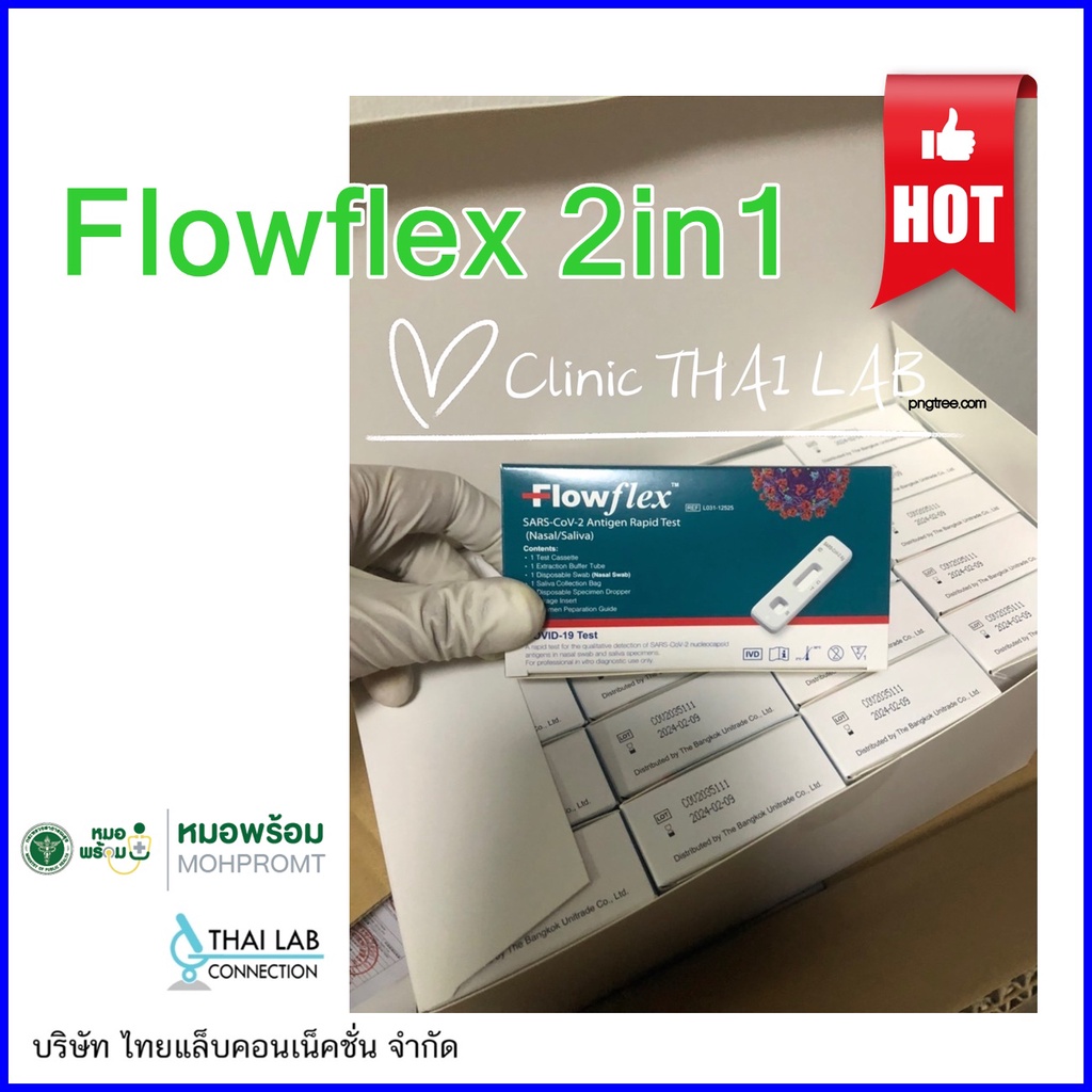 Flowflex 2in1 ชุดตรวจ ATK