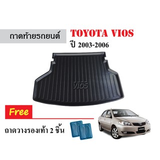 ถาดท้ายรถยนต์ Toyota Vios ปี 2003- 2006 ถาดสัมภาระ ถาดวางสัมภาระ ถาดรองท้ายรถยนต์ ถาดรองพื้นรถยนต์ ถาดท้ายรถ ถาดหลังรถ