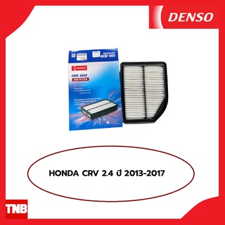 DENSO กรองอากาศ HONDA CRV G4 2.4 ปี 2012-2015 ฮอนด้า ซีอาร์วี จี4