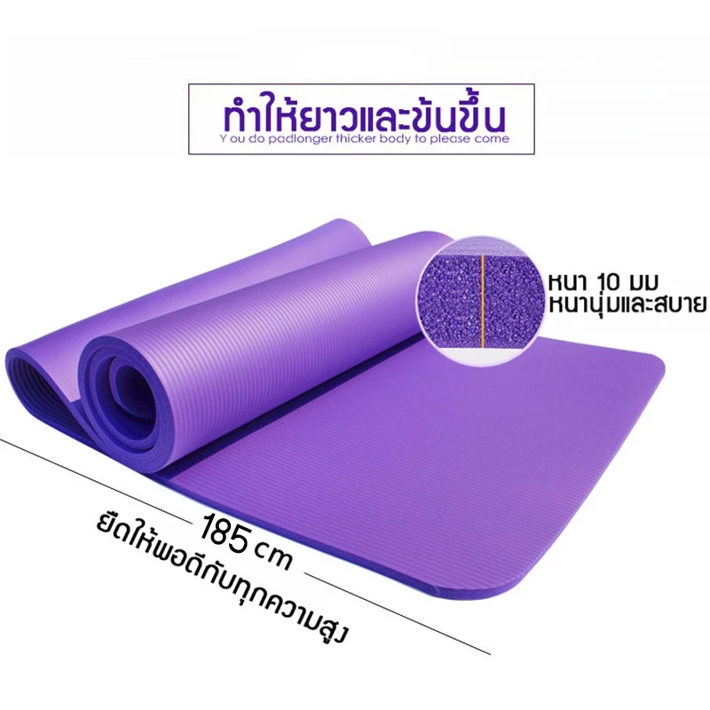 เสื่อโยคะ NBR 10mm ใหญ่พิเศษ 185x80cm ฟรีถุง+สาย thumbnail 4