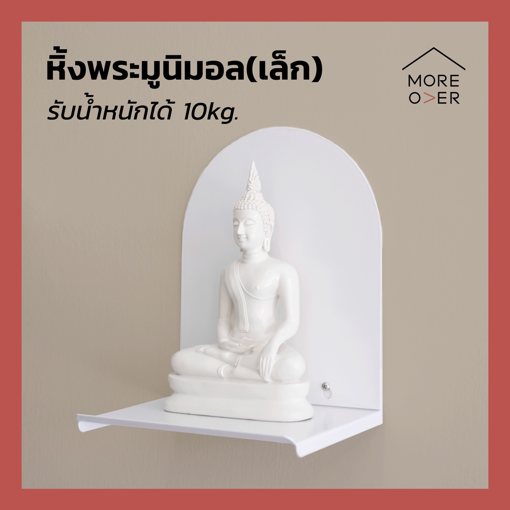 Moreover หิ้งพระเล็ก มินิมอล โมเดิร์น Good Day Good Night[S] minimal modern ติดผนัง วางบนชั้น ขาว ดำ