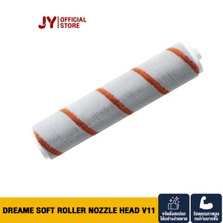 Dreame Soft Roller Nozzle Head หัวแปรงลูกกลิ้งเครื่องดูดฝุ่น สำหรับ Dreame V11