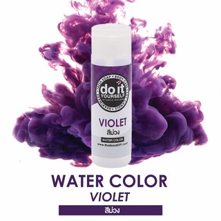 WATER COLOR  VIOLET สีน้ำ สีม่วง