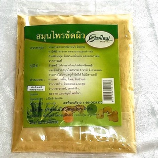 สมุนไพรขัดผิวแม่ใหญ่สมุนไพร 100g , 500g