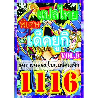 1116 ยูกิ vol.5 การ์ดยูกิภาษาไทย