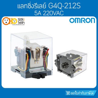 แลทชิ่งรีเลย์ OMRON G4Q-212S 220VAC