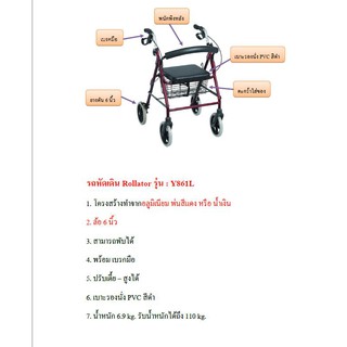 ที่หัดเดิน  ROLLATOR ล้อ 8" คละสี