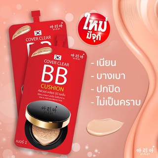 (ของแท้ / 6 ซอง) | BB Cushion | บีบีคุชชั่น | (เก็บเงินปลายทาง) | ปกปิด เนียนใส ไม่เป็นคราบ | อารีอา