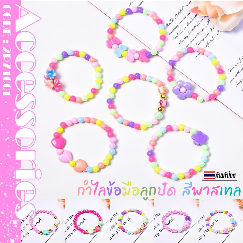 🌈กําไลข้อมือลูกปัด🌈สีพาสเทล✔️พร้อมส่ง📌เลือกแบบสินค้า กำไลข้อมือลูกปัดเม็ดทราย สีรุ้ง สีพาสเทล