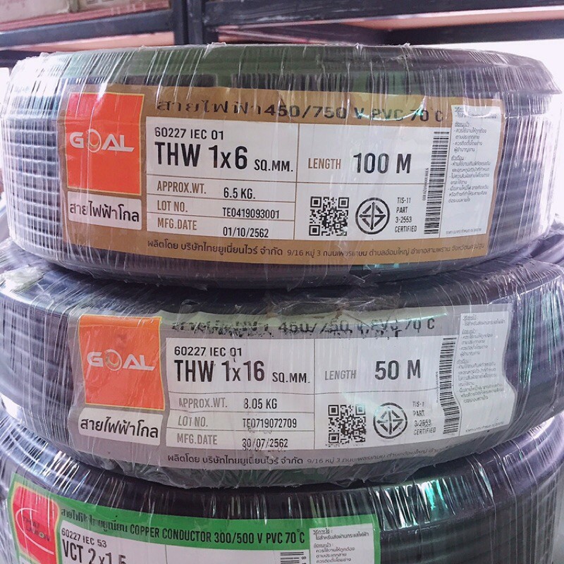 สายไฟ THW 1x6 , THW 1x16 แบ่งขายตัดเมตร PKS สายเมน สายทองแดง IEC01
