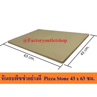 หินพิซซ่าอย่างดีหนา1.5 ซม. หินเตาอบพิซซ่า pizza stone