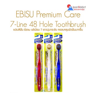 แปรงสีฟันญี่ปุ่น เอบิซู #81 Ebisu Premium Care Toothbrush 7 Line 48 Holes Oral Care