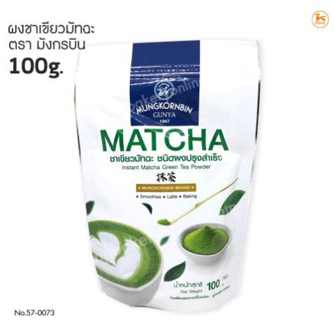 ผงชาเขียวมัทฉะ ตรามังกรบิน 100 กรัม